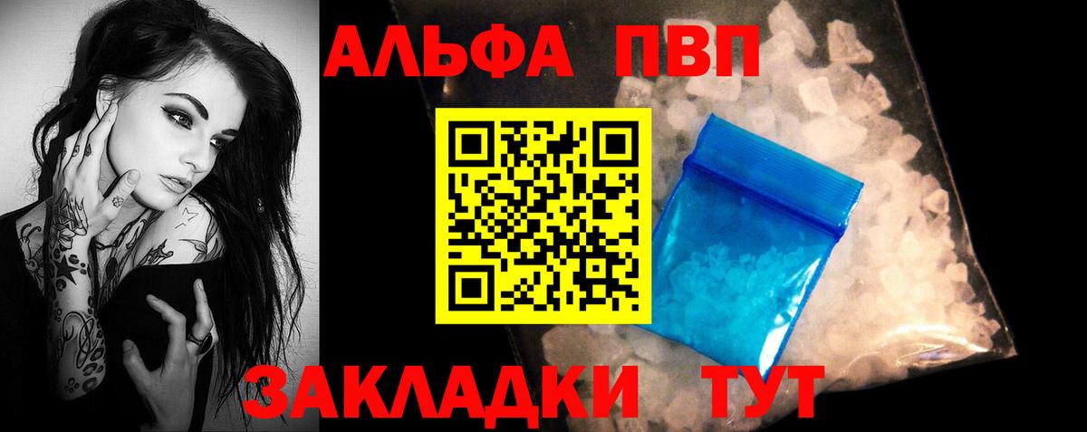 A PVP крисы CK  APVP мука  как найти закладки  Вход с VPN  APVP Соль  Чехов 