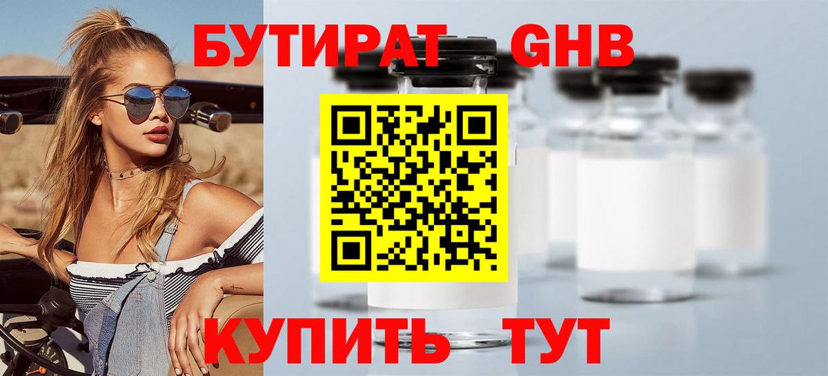 Бутират жидкий экстази Чехов