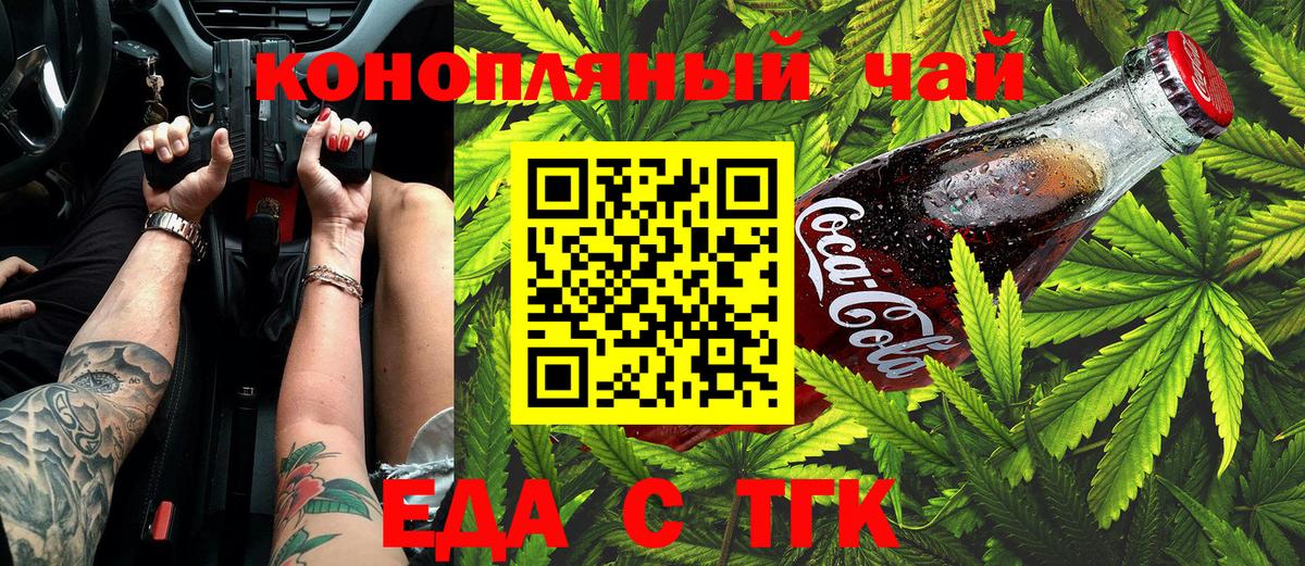 Cannafood конопля Чехов