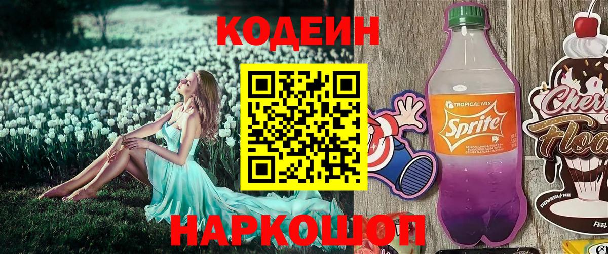Кодеиновый сироп Lean напиток Lean (лин) Чехов