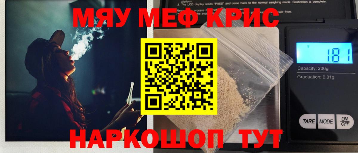 Мефедрон кристаллы Чехов