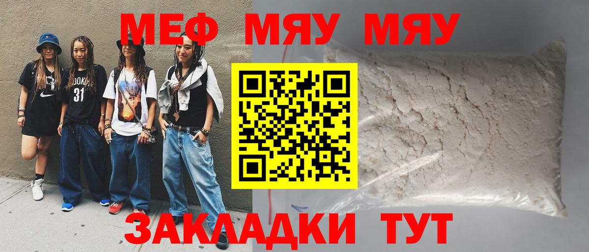 МЯУ-МЯУ  Мефедрон  гидра tor  Вход с VPN  МЯУ-МЯУ mephedrone  Мефедрон мяу мяу  Чехов 
