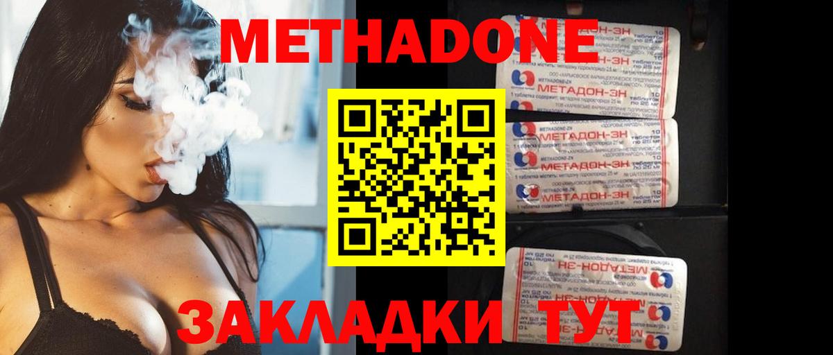 Метадон кристалл Чехов