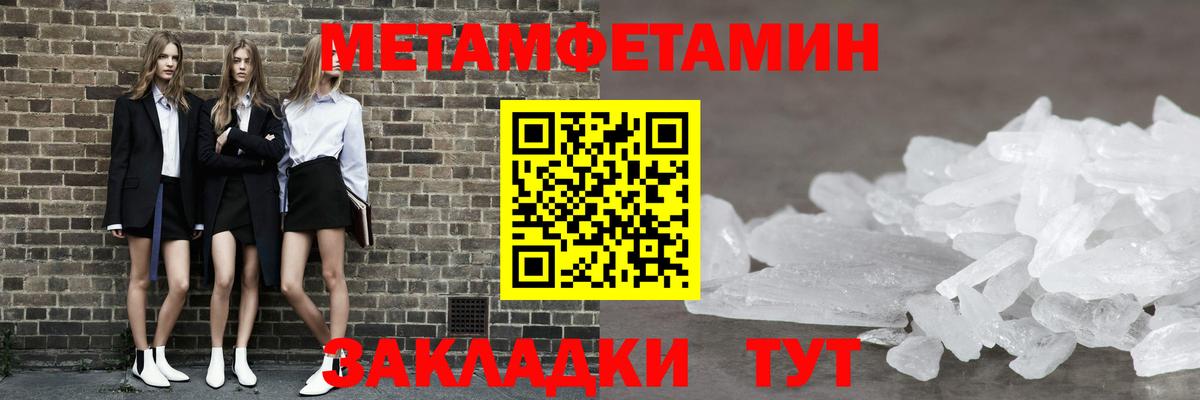 Метамфетамин кристалл Чехов